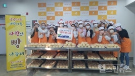 케이메디허브, 결식아동·독거노인 위한 사랑의 빵 나눔