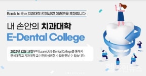 연세대 치대, 동문 대상 온라인 강의 개설
