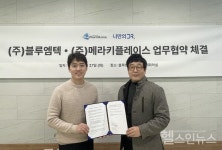 나만의닥터, 블루엠텍과 병의원·약국 운영 효율화 위한 업무협약