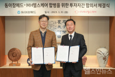 동아ST 자회사 동아참메드, 감염관리 기업 MH헬스케어 합병