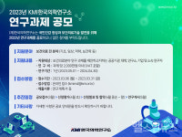 KMI한국의학연구소, 2023년도 연구과제 공모