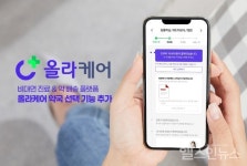 올라케어, 약국 선택 기능추가... 의료 선택권·접근성 제고