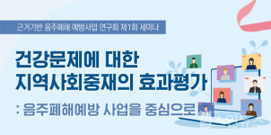 노마드(NoMAD), 근거기반 음주폐해 예방사업 세미나 개최