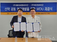 바라바이오-에이비켐바이오, 면역항암신약 개발 MOU 체결