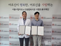 서울연세병원-시립마포노인종합복지관 업무협약 체결