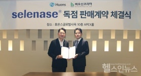 휴온스-비오신코리아, 셀레나제 독점 판매 계약 체결