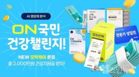 헥토헬스케어, 온국민 건강챌린지 프로모션 진행