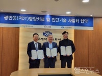 국전약품, 한림제약·닥터아이앤비와 광반응 항암치료 및 진단기술 사업화 협약