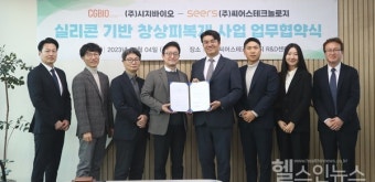 시지바이오, 씨어스테크놀로지와 흉터 관리 '실리콘 시트' 개발