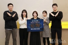 알보젠코리아, NO EXIT 릴레이 캠페인 동참