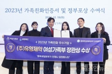 유영제약, 2023년 가족친화 우수 기업  여성가족부 장관상 수상