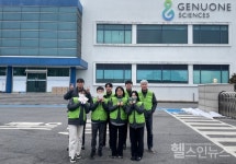 제뉴원사이언스, 공장 임직원과 함께한 환경정화 캠페인 성료