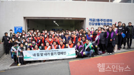 부산백병원, 개금2동 주민들과 설맞이 마을 대청소
