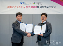 한국화이자제약, 이제너두와 폐렴구균 질환 인식 제고 캠페인 업무협약 체결