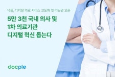 블루앤트, 닥플 서비스 고도화·리뉴얼 오픈