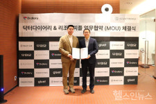 헬스케어 스타트업 닥터다이어리, 리조트피플과 MOU 체결