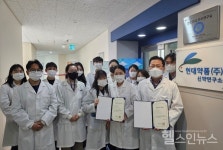 현대약품, 수원 신약연구소 안전관리 우수연구실 재인증 획득