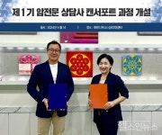 (주)조윈, 암 환자를 위한 캔서포트 상담코치 양성 프로젝트 발표