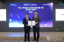 케이메디허브, ㈜새로젠바이오와 MOU 체결