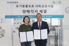 동아제약-동물과 함께 행복한 세상, 업무협약 체결