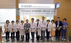 이대서울병원 국가검진센터, 그랜드오픈 기념식 개최