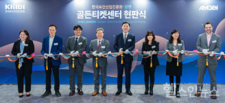암젠코리아-한국보건산업진흥원,  국내 생명공학 스타트업 육성 위한 골든티켓 센터 연다