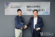 이뮤노바이옴, 밸런스브레인과 MOU 체결