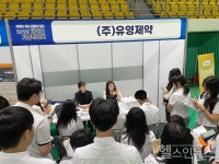 유영제약, 2024년 한국마이스터고등학교 기업 박람회 참석