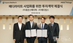 휴온스메디텍, 메디띵스와 전략적 투자계약 체결