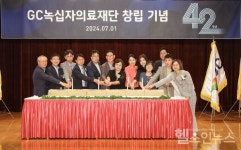 GC녹십자의료재단, 42주년 창립기념식 개최