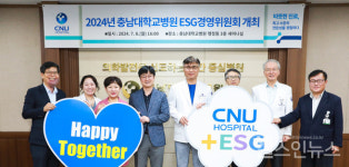 충남대학교병원 ESG경영위원회 개최