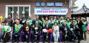 강진군, 성전면 효심이 빨래방 개소…취약계층 원스톱 세탁 지원