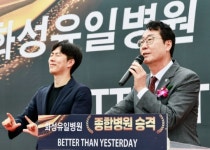정명근 화성특례시장, 화성유일병원 종합병원 승격 기념행사 참석