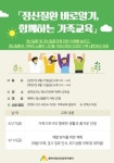 평택시 송탄보건소, 정신질환자 가족 대상 교육 프로그램 운영