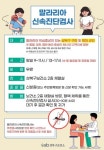 성북구 보건소, 말라리아 무료 검사 시행…조기 진단·예방 강화