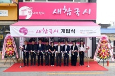김제시, 노인일자리 식당 새참국시 개업식 열려