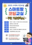 인천시교육청주안도서관, ‘스마트팜 코딩교실’ 운영