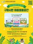 구미시, 온라인 ‘마음돌봄공간’ 운영…시민 정신건강 관리에 디지털 기술 접목