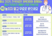 횡성군, ‘2025년 전국의료인 체육대회’ 개최…지역 주민 대상 무료 한방진료 병행