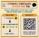 의정부시 치매안심센터, 카카오톡 채널 개설