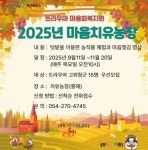 포항시 북구보건소, 트라우마 고위험군 대상 마음치유농장 운영
