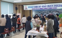 정읍시 보건소, 중년층 위한 ‘아름다운 4060 갱년기 건강교실’ 운영