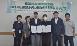 구미치매안심센터-구미시립노인요양병원, 치매극복 업무협약 체결