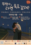 동해시, 도보여행 프로그램 ‘뚜벅아 라면 묵호 갈래?’ 참가자 모집