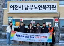 이천시, 치매극복 선도 네트워크 확대…치매안심도시 조성 박차