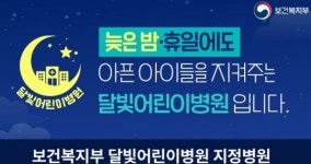 공주시, 엔젤소아청소년과의원 ‘달빛어린이병원’ 지정...소아 진료 공백 최소화