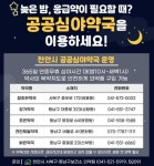 천안시, 공공심야약국 5곳으로 확대 운영