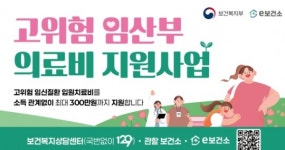 거제시보건소, 고위험 임산부 입원치료비 최대 300만원 지원