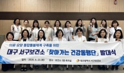 대구 서구보건소, 통합돌봄 강화 위해 건강돌봄팀 조직개편
