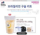 가데스코스메틱, 셀프 왁싱키트로 셀프 브라질리언 왁싱 해보세요